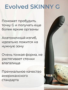 Тонкий и мощный вибратор Evolved SKINNY G